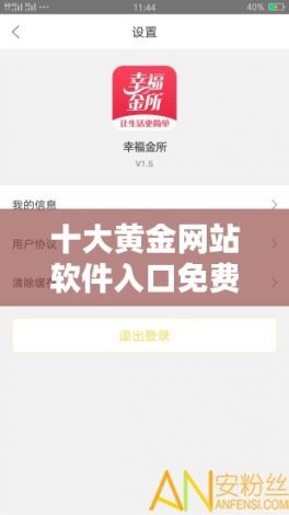 十大黄金网站软件入口免费下载-黄金一百秒报名联系方式v1.5.9安卓版