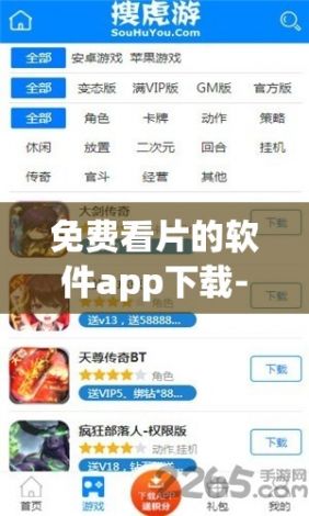 免费看片的软件app下载-app下载安装官方免费下载v7.5.2安卓版