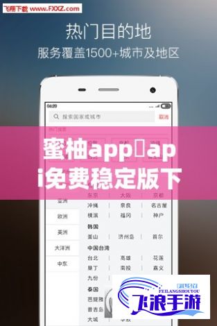 蜜柚app汅api免费稳定版下载-蜜柚app汅api免费稳定版公司v6.8.8安卓版