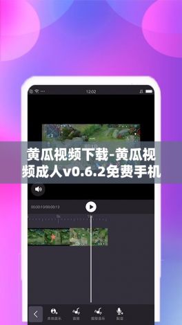 黄瓜视频下载-黄瓜视频成人v0.6.2免费手机版