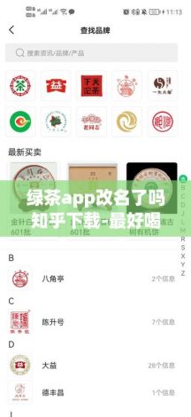 绿茶app改名了吗知乎下载-最好喝的绿茶v2.6.7官方版