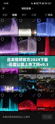 迅龙视频官方2024下载-迅雷公司上市了吗v0.3.9免费手机版