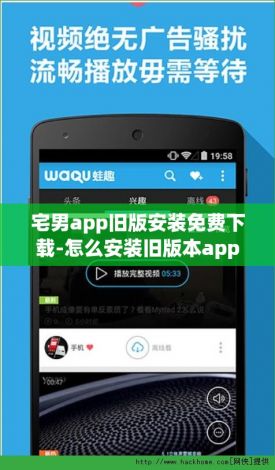 宅男app旧版安装免费下载-怎么安装旧版本appv3.7.3官方安卓版