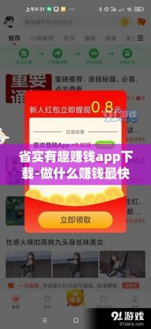 省实有趣赚钱app下载-做什么赚钱最快最稳v6.9.9免费手机版