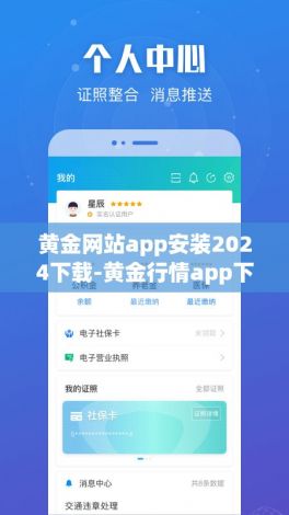 黄金网站app安装2024下载-黄金行情app下载v5.5.9官方安卓版