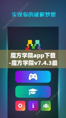 魔方学院app下载-魔方学院v7.4.3最新版本