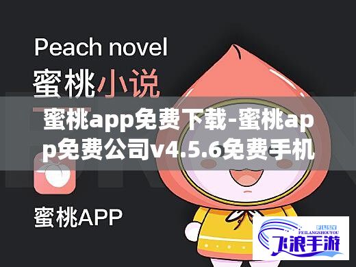 蜜桃app免费下载-蜜桃app免费公司v4.5.6免费手机版