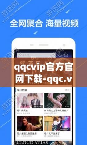 qqcvip官方官网下载-qqc.vip怎么下载v1.9.3最新版本