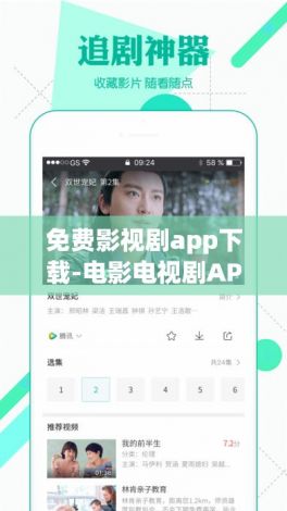 免费影视剧app下载-电影电视剧APPv6.9.0最新版本