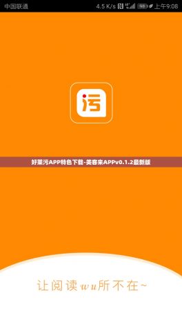 好莱污APP特色下载-美客来APPv0.1.2最新版