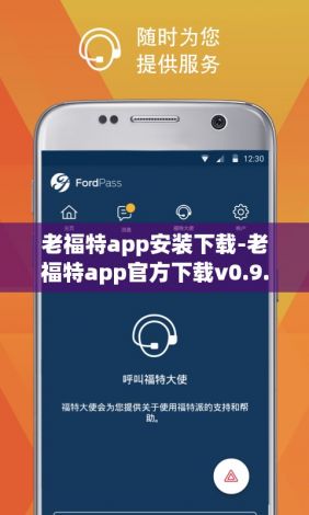 老福特app安装下载-老福特app官方下载v0.9.7免费手机版