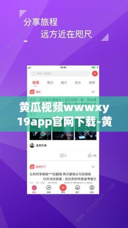 黄瓜视频wwwxy19app官网下载-黄瓜视频wwwxy19app官网公司v6.7.5手机版