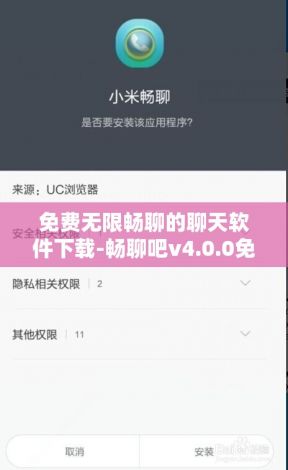 免费无限畅聊的聊天软件下载-畅聊吧v4.0.0免费官方版