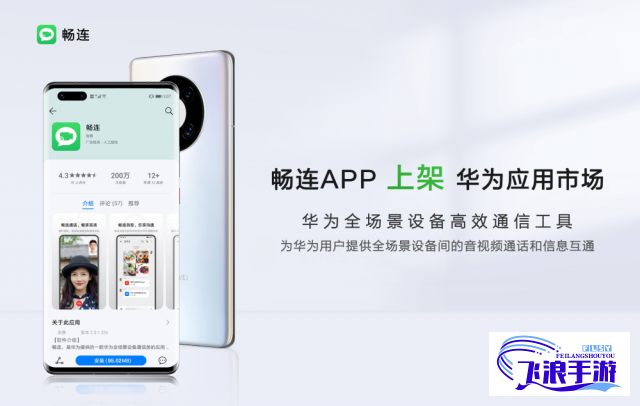 畅片官方安装下载-畅连通话appv3.4.3免费官方版