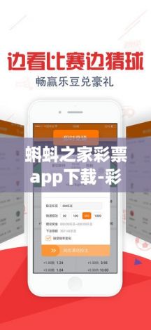 蝌蚪之家彩票app下载-彩多多彩票平台安卓v4.0.1最新版本