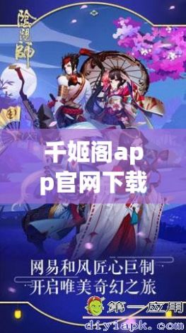 千姬阁app官网下载-一姬当千游戏v5.5.9安卓版