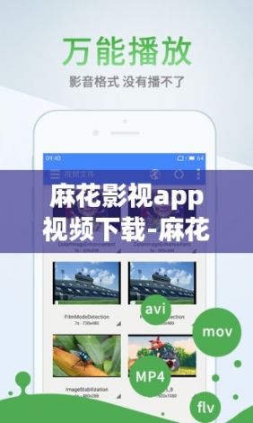 麻花影视app视频下载-麻花影视最快最好v6.0.6免费官方版