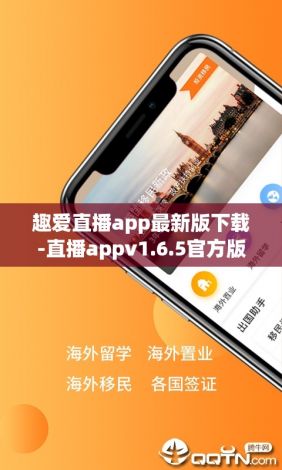 趣爱直播app最新版下载-直播appv1.6.5官方版