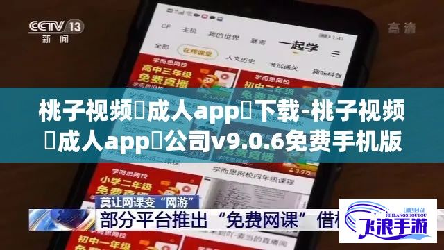 桃子视频♥成人app♥下载-桃子视频♥成人app♥公司v9.0.6免费手机版