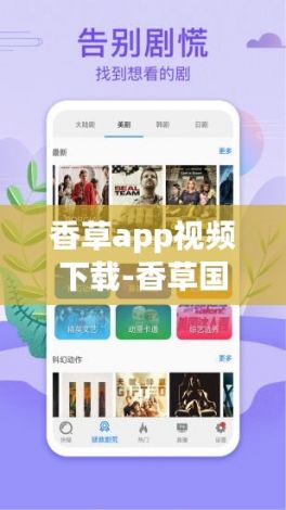 香草app视频下载-香草国际v6.8.0官方版