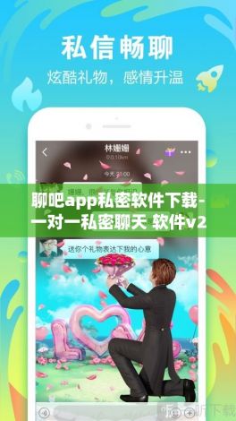 聊吧app私密软件下载-一对一私密聊天 软件v2.3.2安卓版