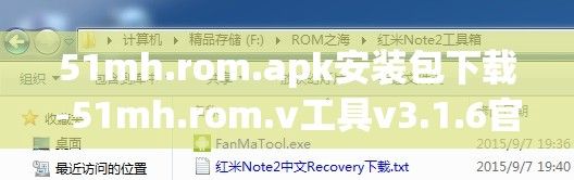 51mh.rom.apk安装包下载-51mh.rom.v工具v3.1.6官方版