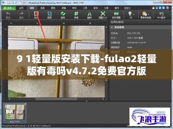 9 1轻量版安装下载-fulao2轻量版有毒吗v4.7.2免费官方版