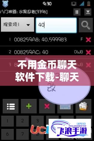 不用金币聊天软件下载-聊天软件破解版无限币v0.6.7安卓版