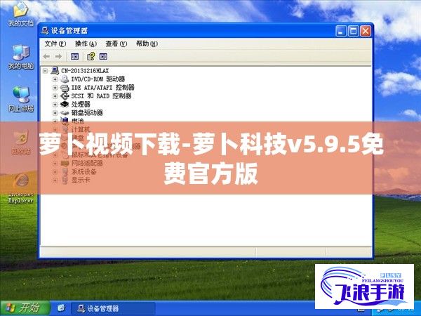 萝卜视频下载-萝卜科技v5.9.5免费官方版