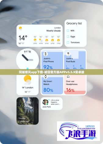 同城楼风app下载-城信官方版APPv5.5.9安卓版