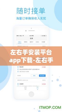 左右手安装平台app下载-左右手app商家怎么下单v0.8.0最新版本