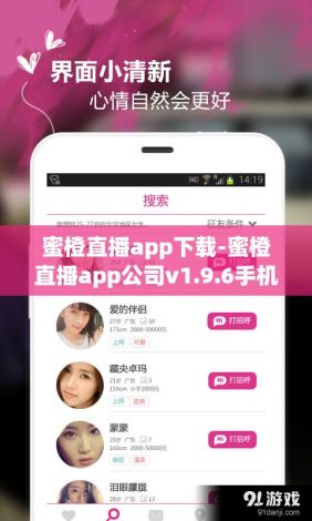 蜜橙直播app下载-蜜橙直播app公司v1.9.6手机版