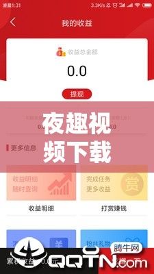 夜趣视频下载-火趣小视频靠谱吗v9.9.6免费官方版