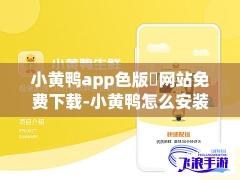 小黄鸭app色版❤网站免费下载-小黄鸭怎么安装v0.2.2最新版本