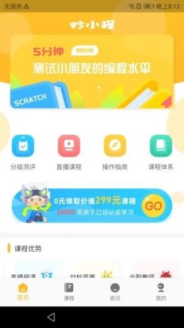 小短笛app新下载-妙小程编程怎么样近期状况v4.0.6免费手机版