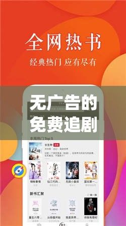 无广告的免费追剧app下载-免费追剧APP无广告v7.0.2免费官方版