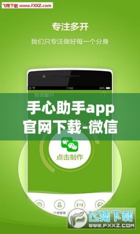 手心助手app官网下载-微信助手app下载v6.7.3免费手机版