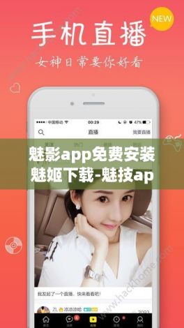 魅影app免费安装魅姬下载-魅技app下载苹果手机版v4.8.1安卓版