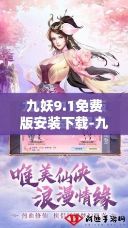 九妖9.1免费版安装下载-九妖下载免费版v9.2.9官方版