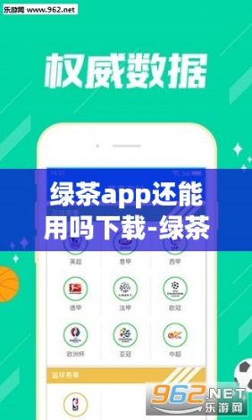 绿茶app还能用吗下载-绿茶有哪些v5.6.6免费手机版