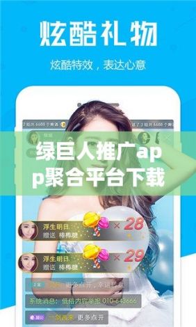 绿巨人推广app聚合平台下载-绿巨人微信v6.9.8官方安卓版