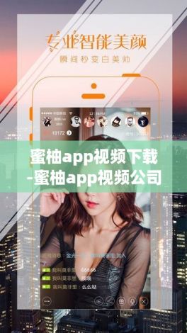 蜜柚app视频下载-蜜柚app视频公司v6.2.1最新版本