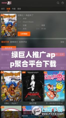 绿巨人推广app聚合平台下载-漫威漫画appv9.0.4官方安卓版