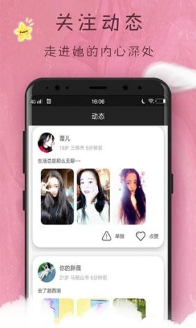 靠谱的交友app推荐下载-哪个交友app比较靠谱v0.8.5手机版