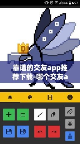 靠谱的交友app推荐下载-哪个交友app比较靠谱v0.8.5手机版