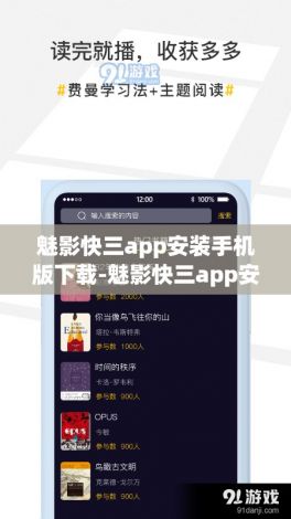 魅影快三app安装手机版下载-魅影快三app安装手机版公司v9.2.7安卓版