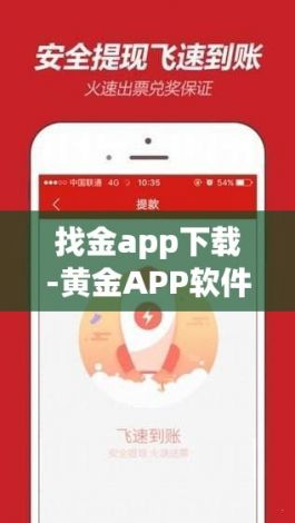 找金app下载-黄金APP软件下载v5.3.5免费手机版