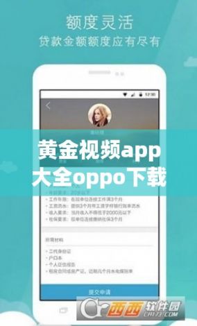 黄金视频app大全oppo下载-oppo应用中心v9.7.8免费手机版