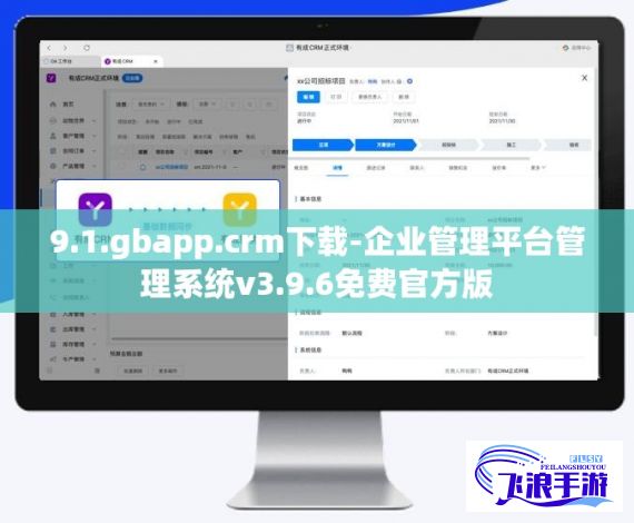 9.1.gbapp.crm下载-企业管理平台管理系统v3.9.6免费官方版