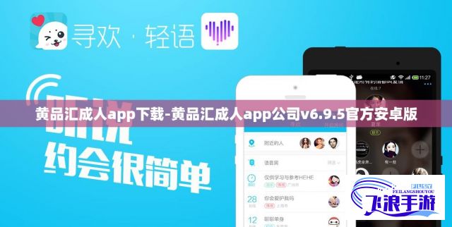 黄品汇成人app下载-黄品汇成人app公司v6.9.5官方安卓版